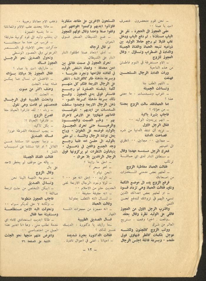 العدد الرابع من مجلة الشرق، أيلول 1971

