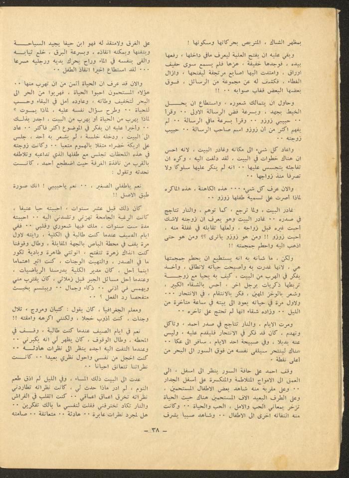 العدد الرابع من مجلة الشرق، أيلول 1971

