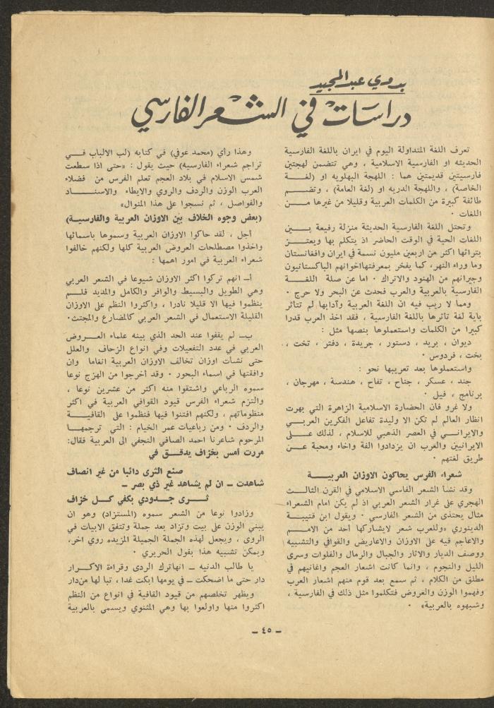 العدد الخامس من مجلة الشرق، تشرين الأول 1971
