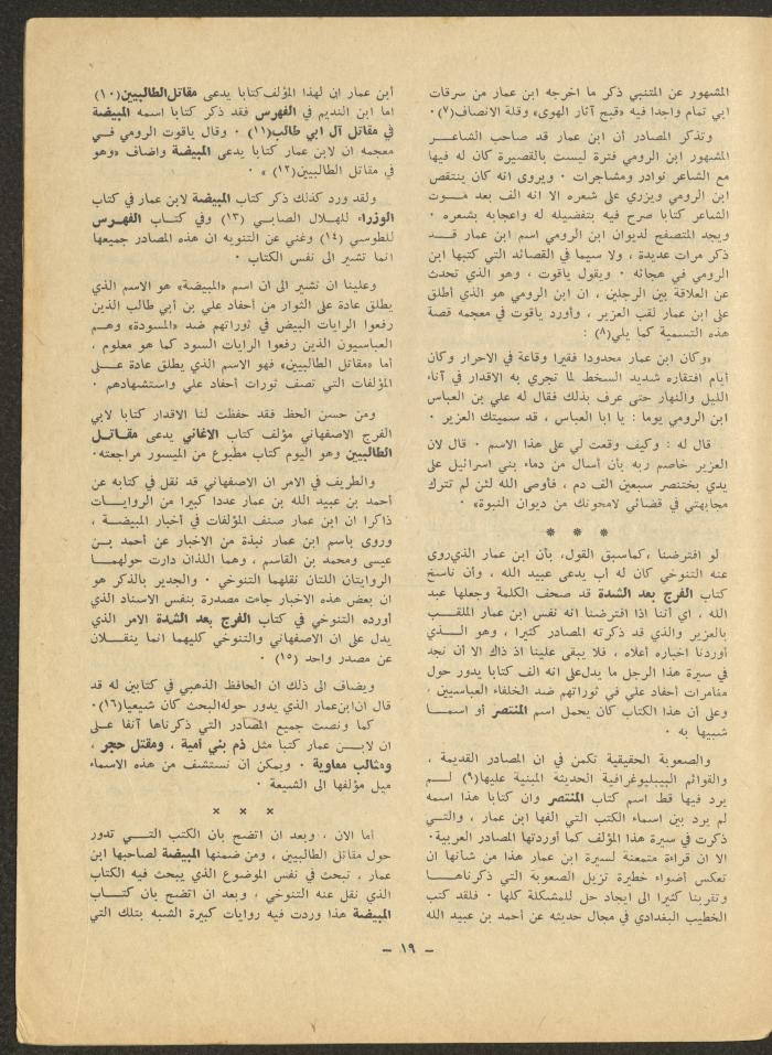 العدد الرابع من مجلة الشرق، أيلول 1971

