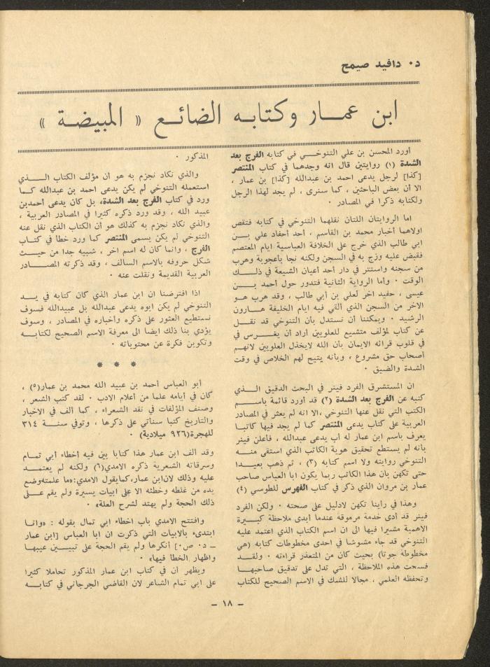 العدد الرابع من مجلة الشرق، أيلول 1971
