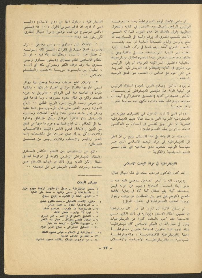العدد الرابع من مجلة الشرق، أيلول 1971
