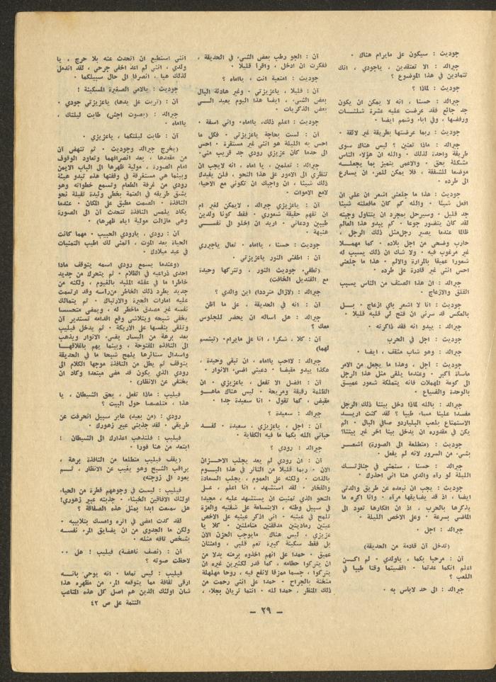 العدد الرابع من مجلة الشرق، أيلول 1971

