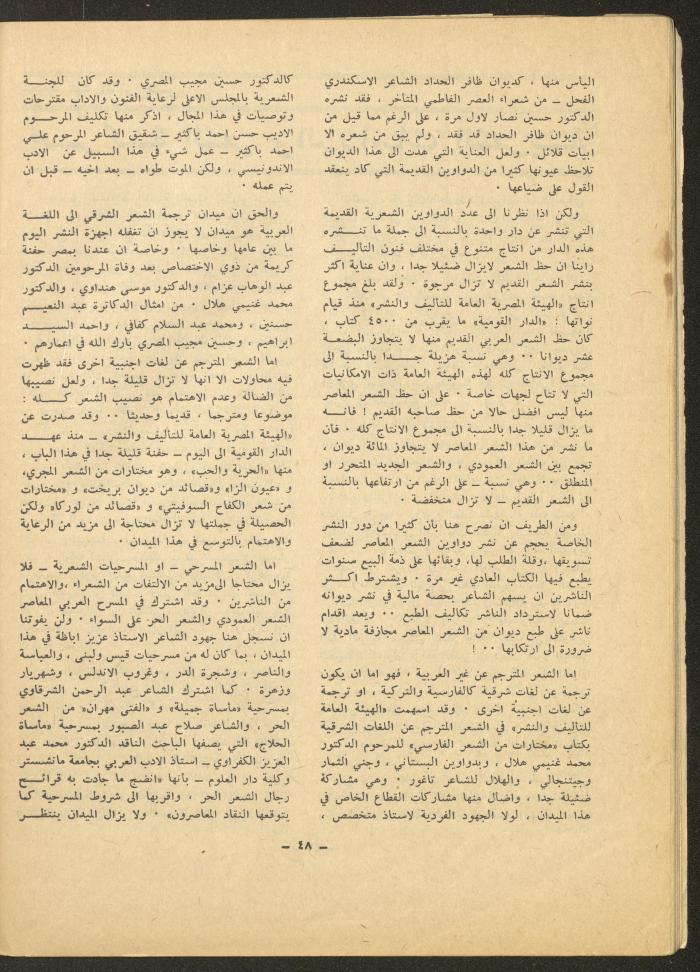 العدد الخامس من مجلة الشرق، تشرين الأول 1971
