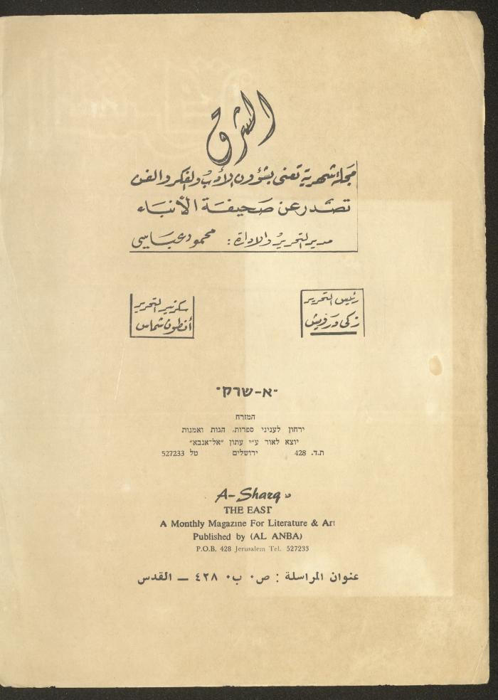العدد الخامس من مجلة الشرق، تشرين الأول 1971
