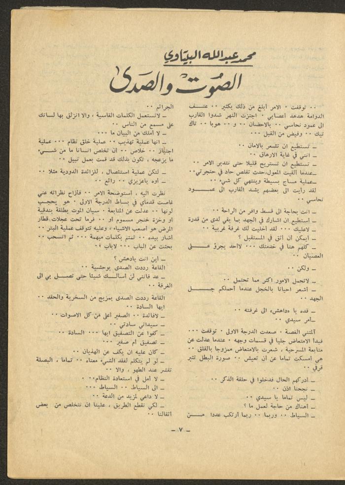 العدد الخامس من مجلة الشرق، تشرين الأول 1971
