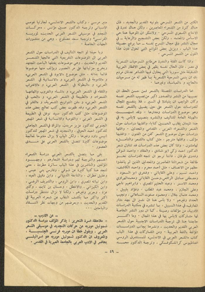 العدد الخامس من مجلة الشرق، تشرين الأول 1971
