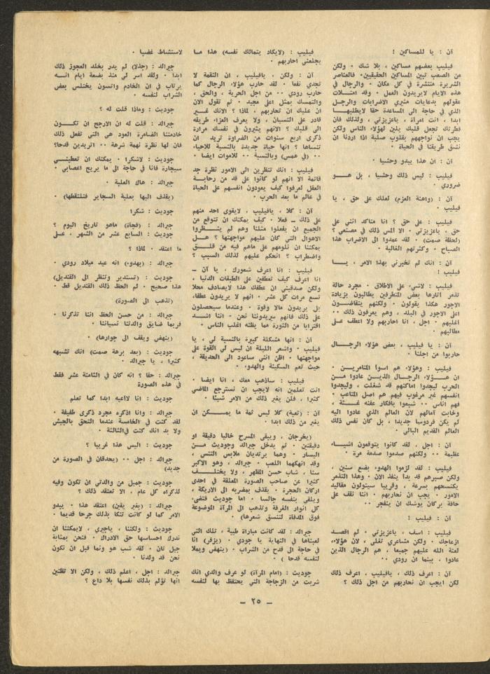 العدد الرابع من مجلة الشرق، أيلول 1971
