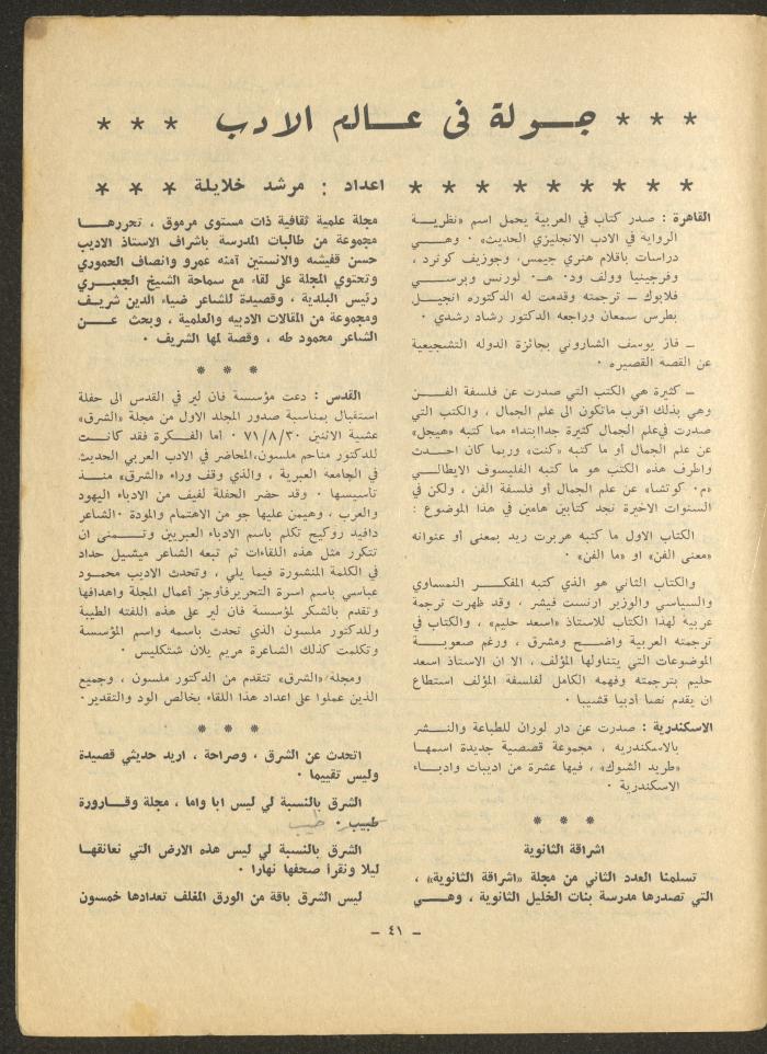 العدد الرابع من مجلة الشرق، أيلول 1971
