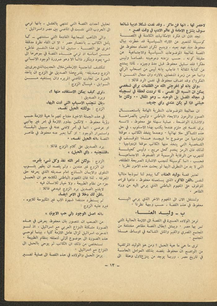 العدد الخامس من مجلة الشرق، تشرين الأول 1971
