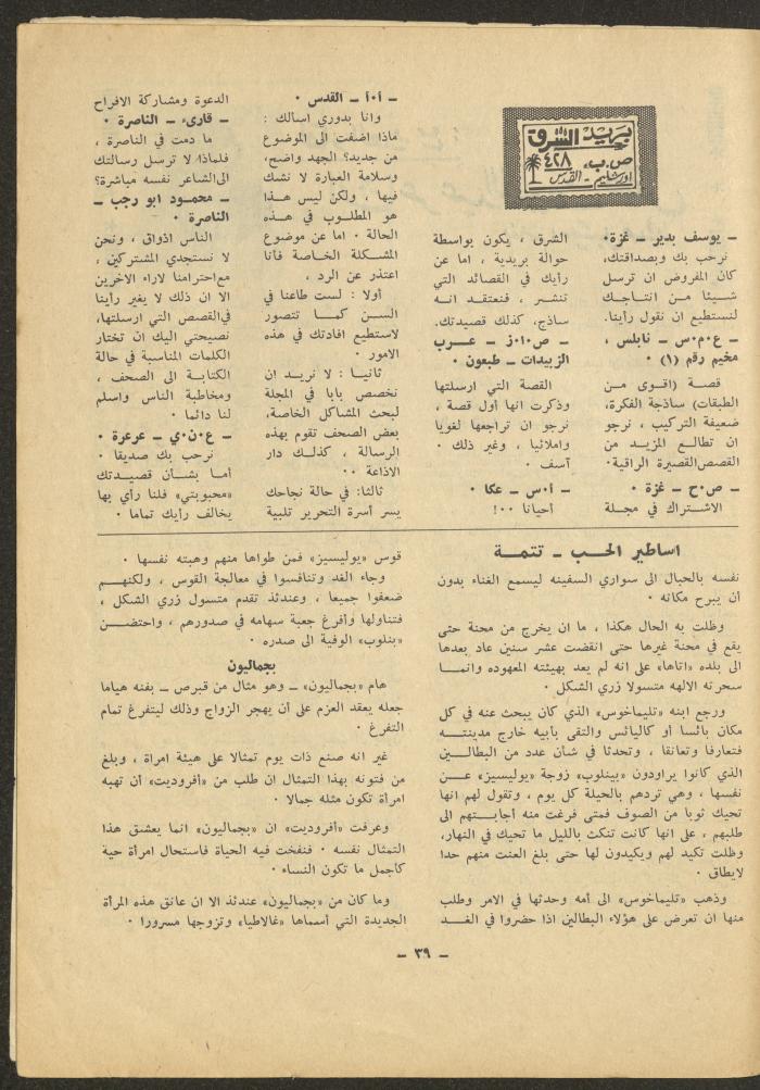العدد الخامس من مجلة الشرق، تشرين الأول 1971
