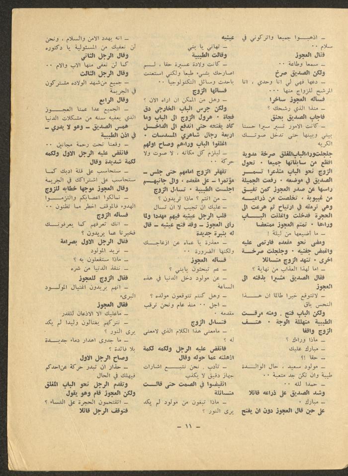 العدد الرابع من مجلة الشرق، أيلول 1971
