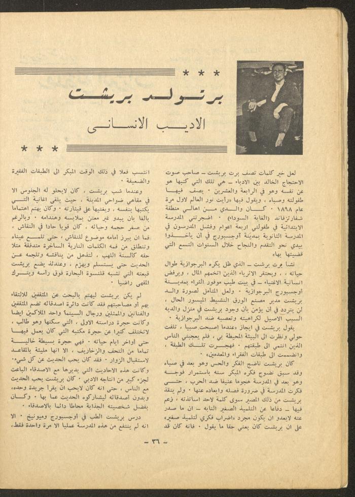 العدد الخامس من مجلة الشرق، تشرين الأول 1971
