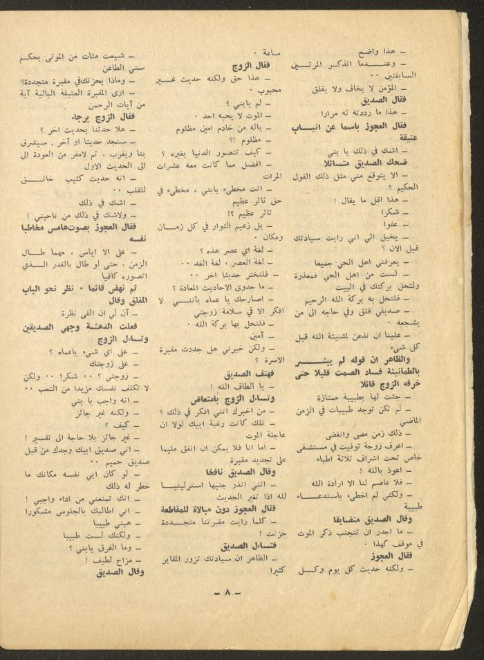 العدد الرابع من مجلة الشرق، أيلول 1971
