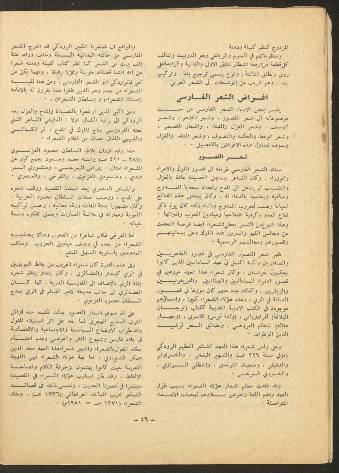 العدد الخامس من مجلة الشرق، تشرين الأول 1971

