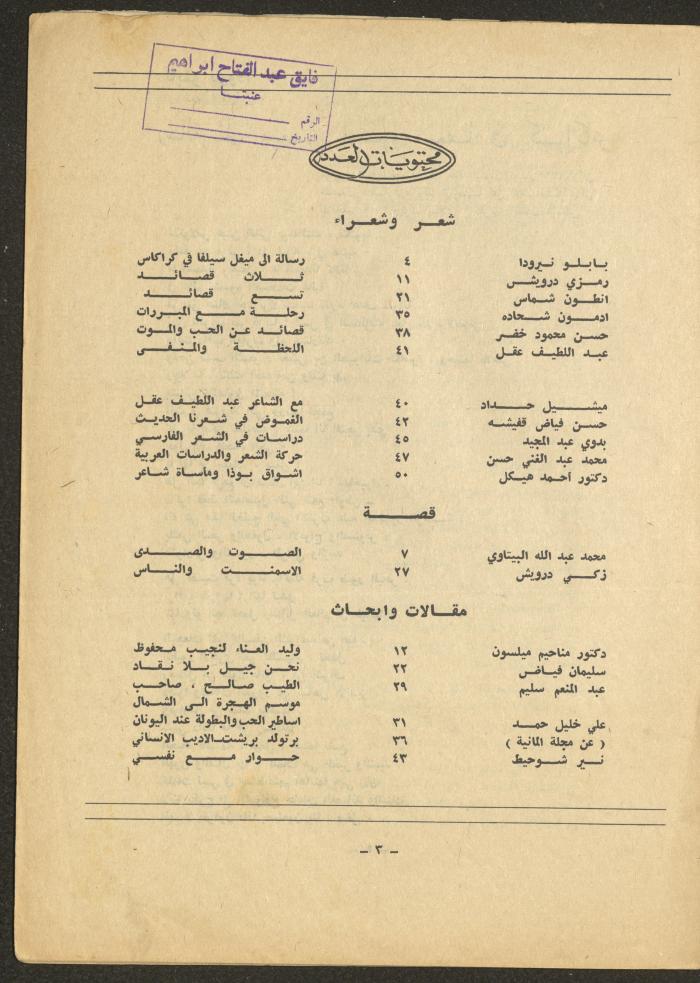 العدد الخامس من مجلة الشرق، تشرين الأول 1971
