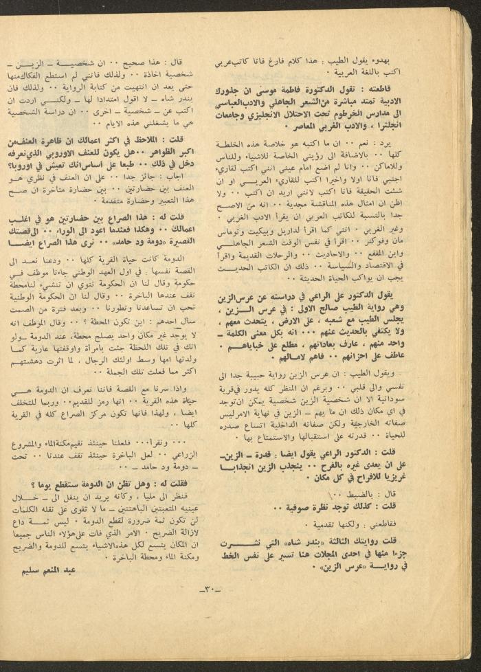 العدد الخامس من مجلة الشرق، تشرين الأول 1971
