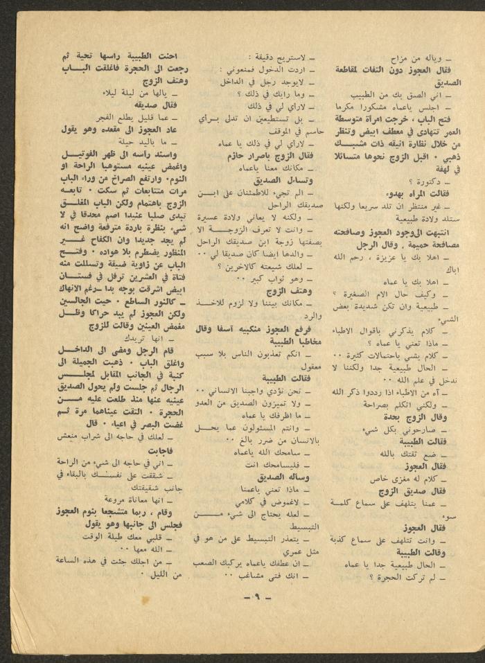 العدد الرابع من مجلة الشرق، أيلول 1971
