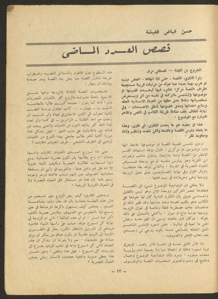 العدد الرابع من مجلة الشرق، أيلول 1971
