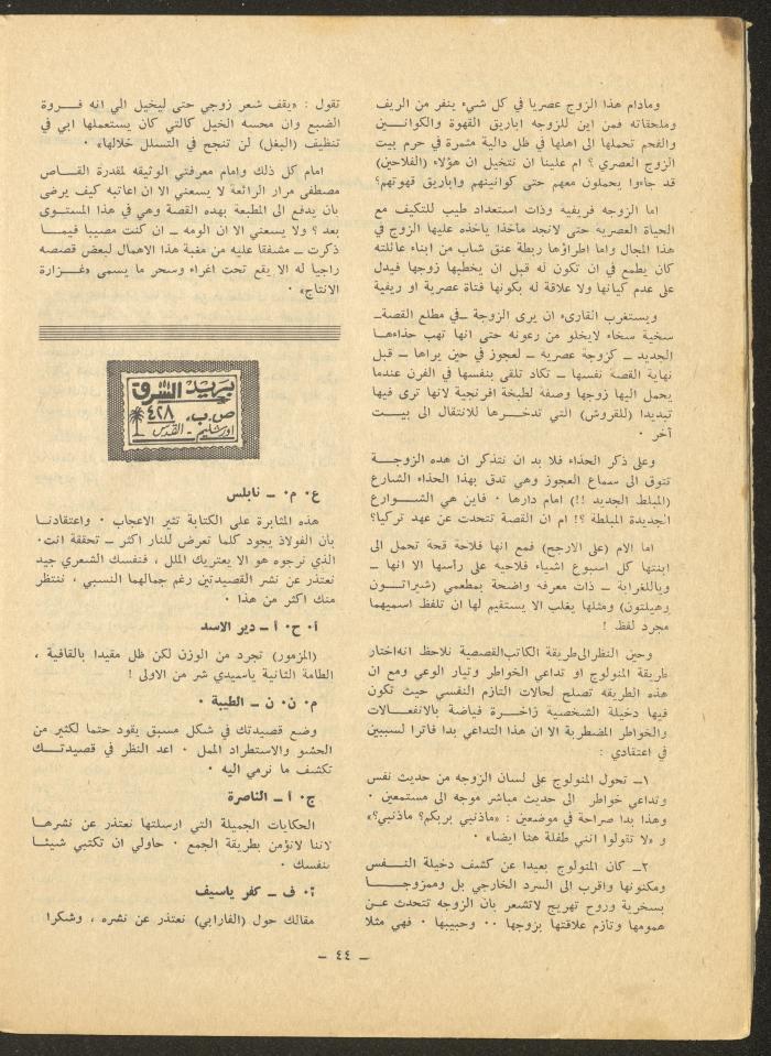 العدد الرابع من مجلة الشرق، أيلول 1971
