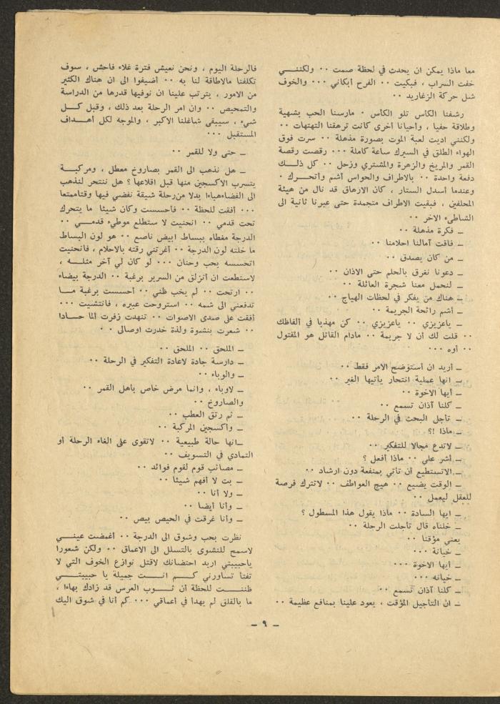 العدد الخامس من مجلة الشرق، تشرين الأول 1971
