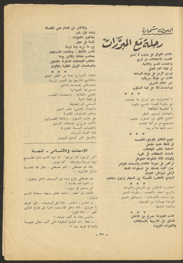 العدد الخامس من مجلة الشرق، تشرين الأول 1971
