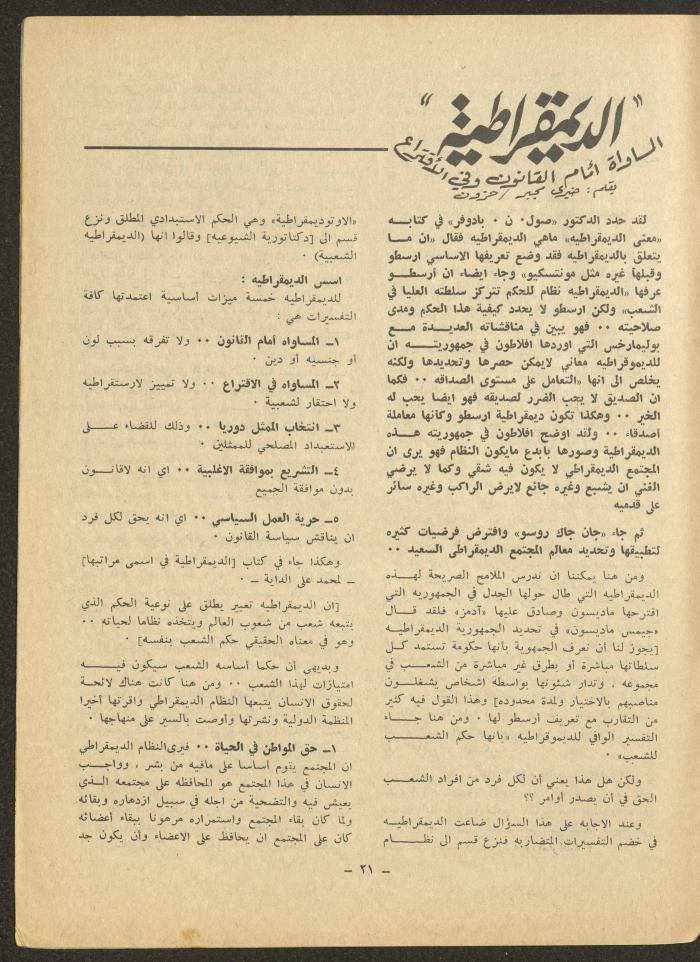 العدد الرابع من مجلة الشرق، أيلول 1971
