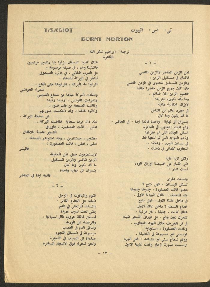 العدد الرابع من مجلة الشرق، أيلول 1971
