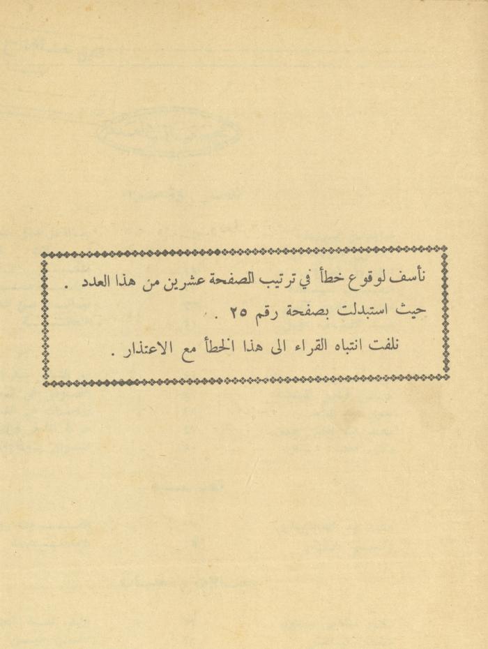 العدد الخامس من مجلة الشرق، تشرين الأول 1971
