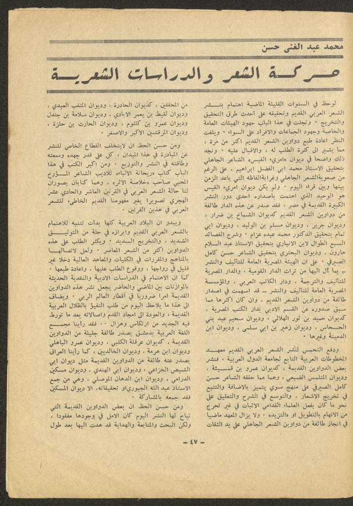 العدد الخامس من مجلة الشرق، تشرين الأول 1971
