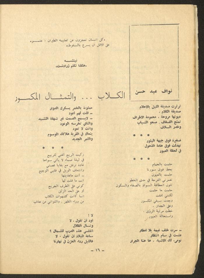 العدد الرابع من مجلة الشرق، أيلول 1971
