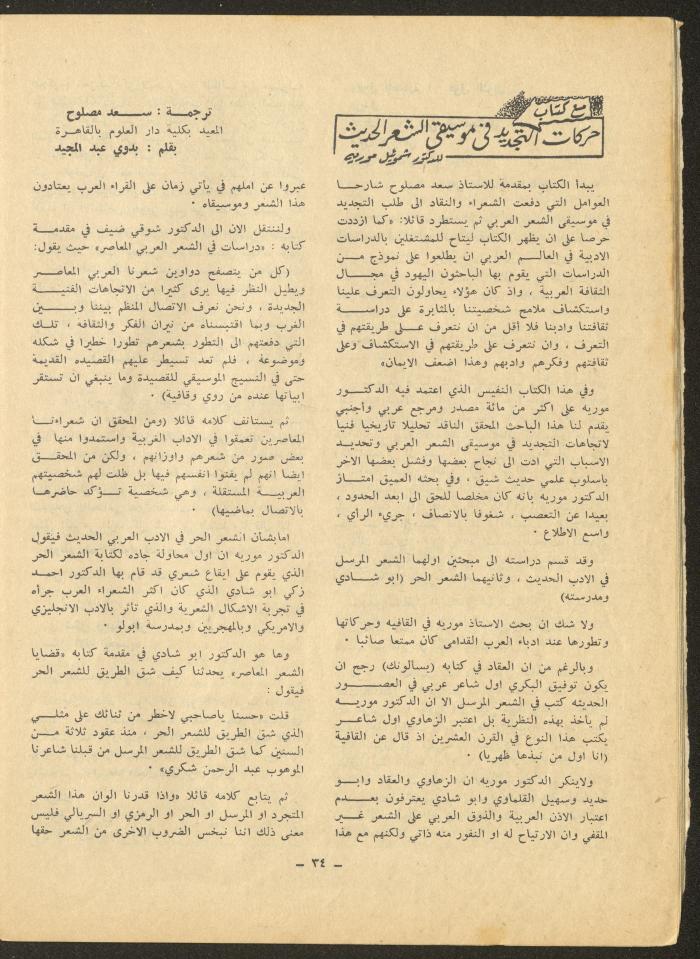 العدد الرابع من مجلة الشرق، أيلول 1971
