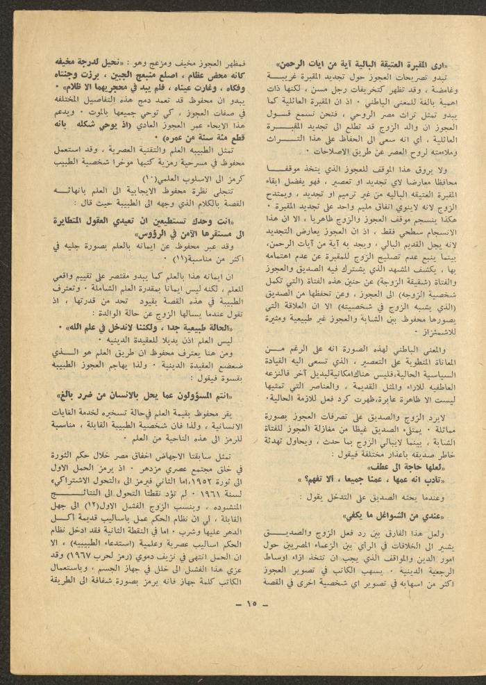 العدد الخامس من مجلة الشرق، تشرين الأول 1971
