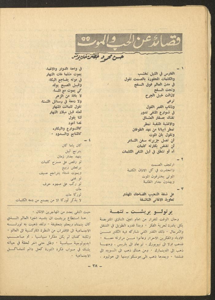 العدد الخامس من مجلة الشرق، تشرين الأول 1971
