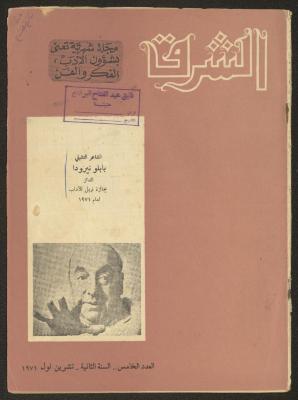 Issue 5 of ash-Sharq Magazine, October 1971