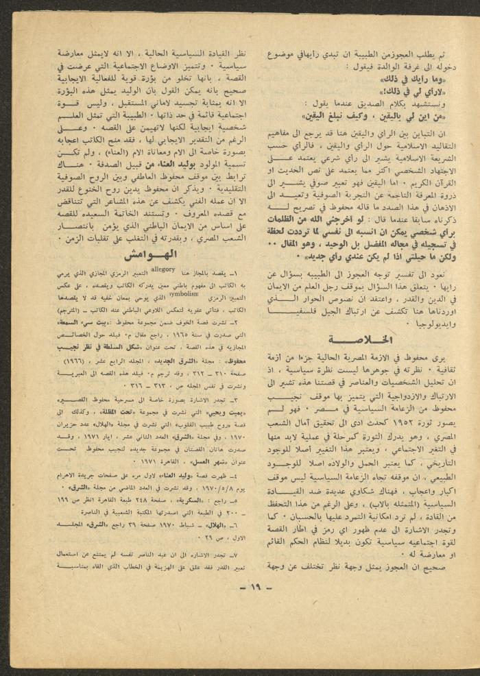 العدد الخامس من مجلة الشرق، تشرين الأول 1971
