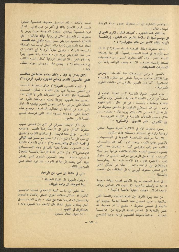 العدد الخامس من مجلة الشرق، تشرين الأول 1971
