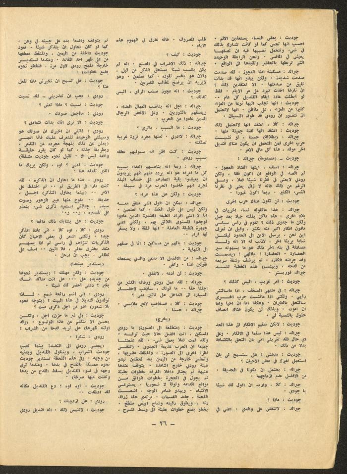 العدد الرابع من مجلة الشرق، أيلول 1971
