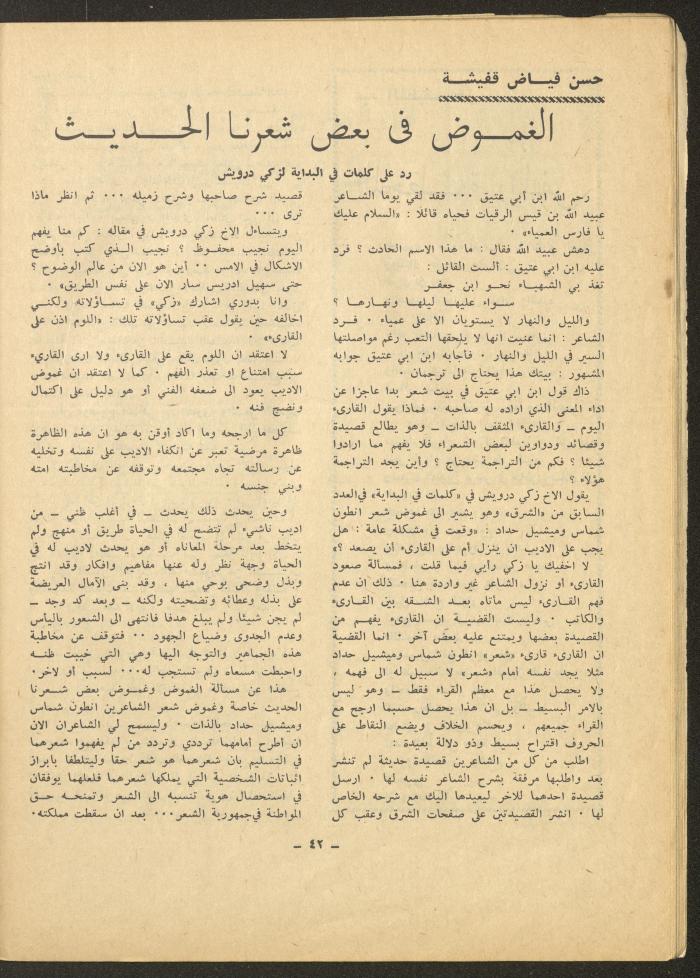 العدد الخامس من مجلة الشرق، تشرين الأول 1971
