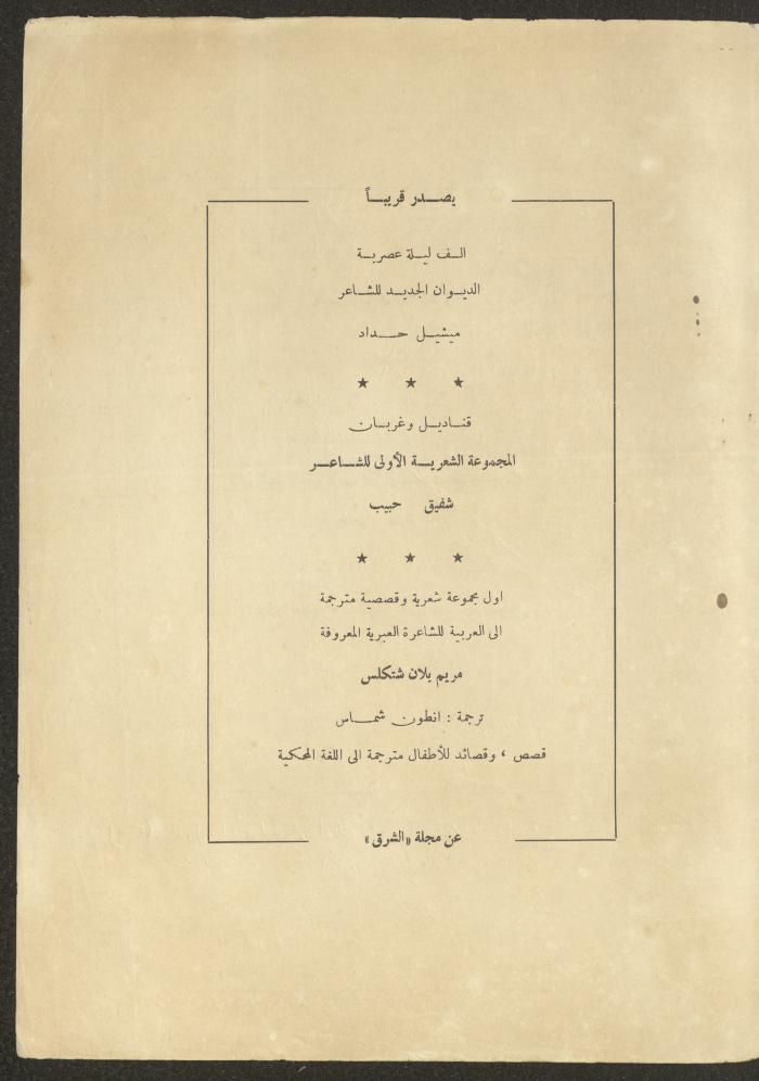العدد الخامس من مجلة الشرق، تشرين الأول 1971

