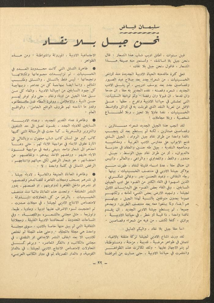 العدد الخامس من مجلة الشرق، تشرين الأول 1971
