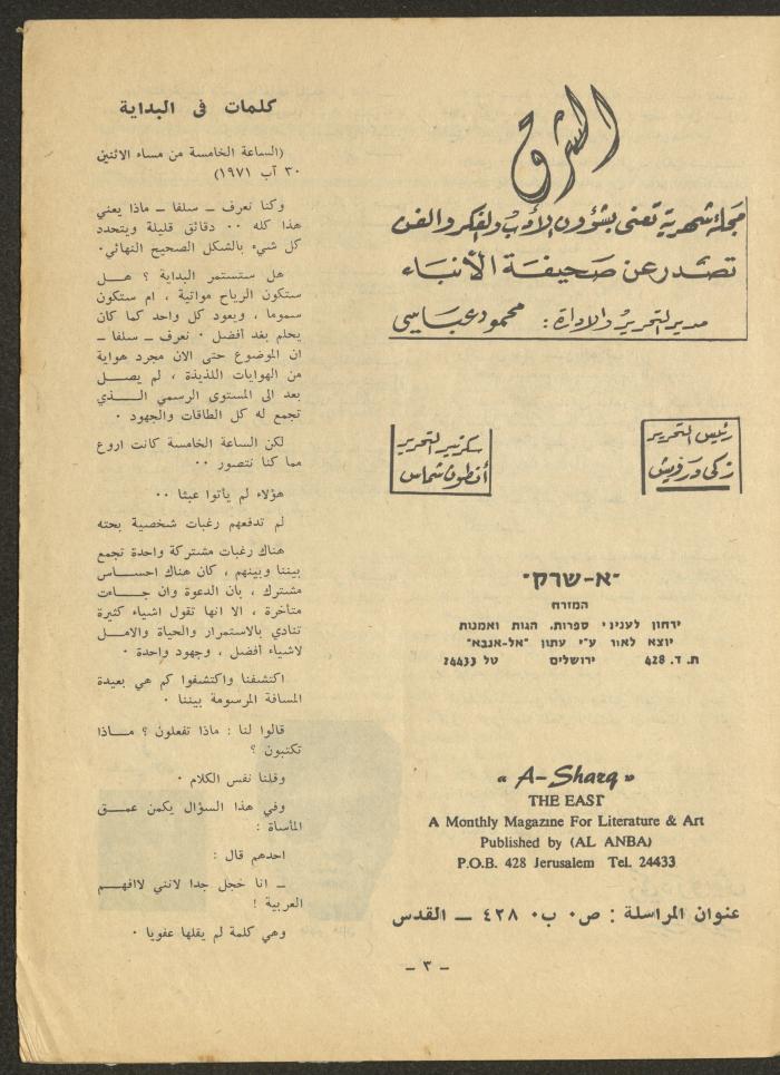 العدد الرابع من مجلة الشرق، أيلول 1971
