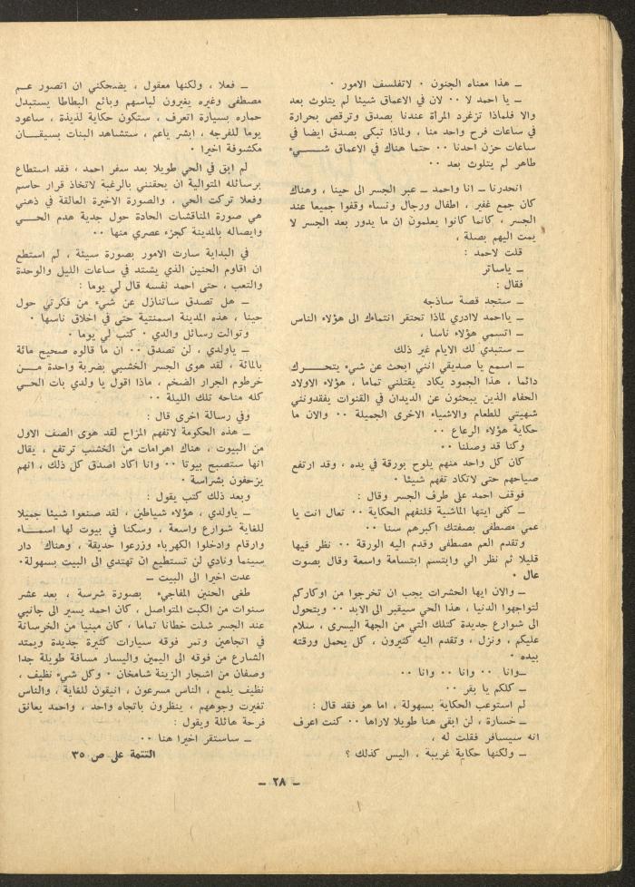 العدد الخامس من مجلة الشرق، تشرين الأول 1971
