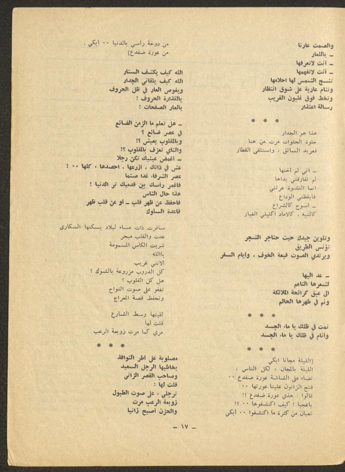العدد الرابع من مجلة الشرق، أيلول 1971
