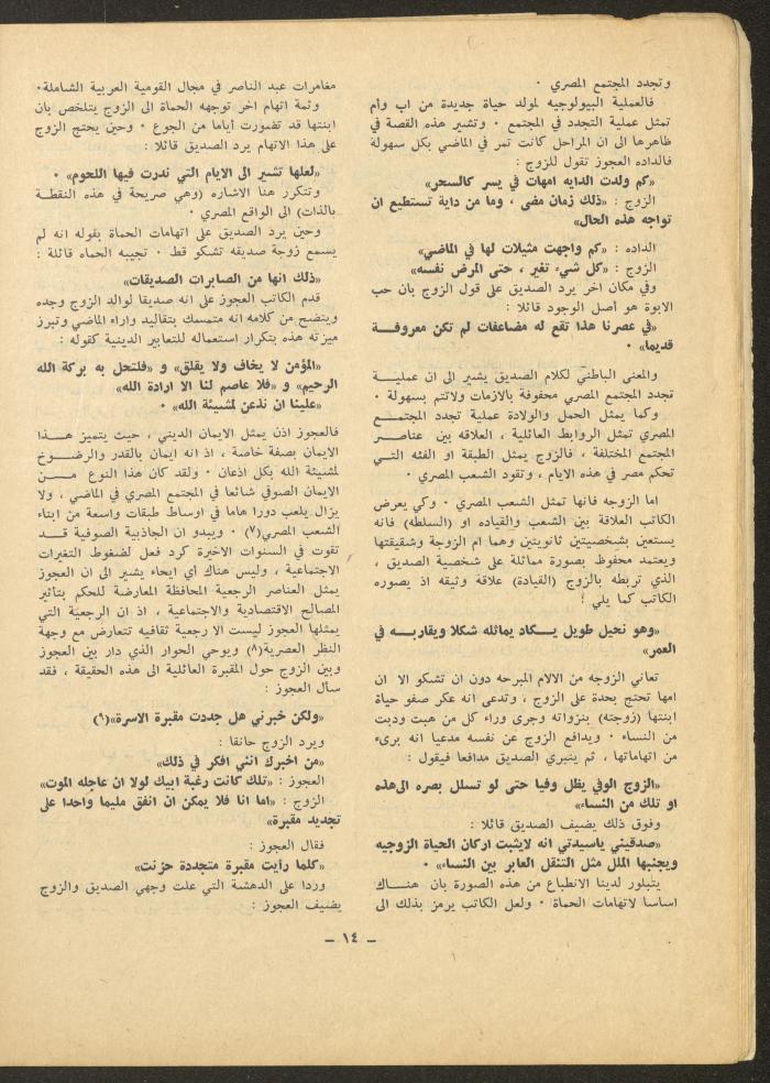 العدد الخامس من مجلة الشرق، تشرين الأول 1971
