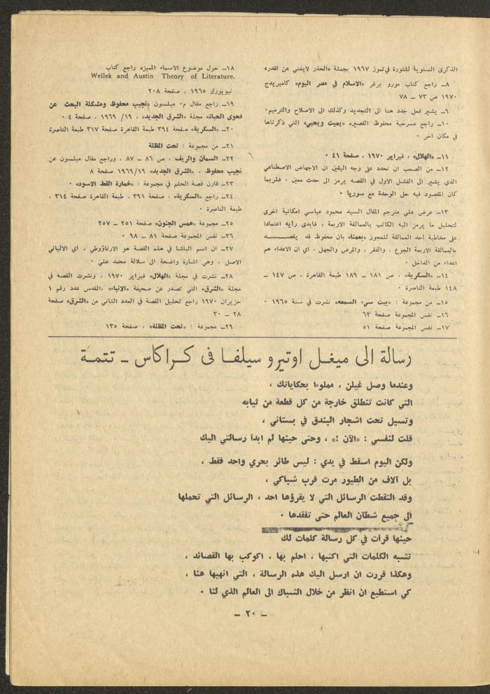 العدد الخامس من مجلة الشرق، تشرين الأول 1971
