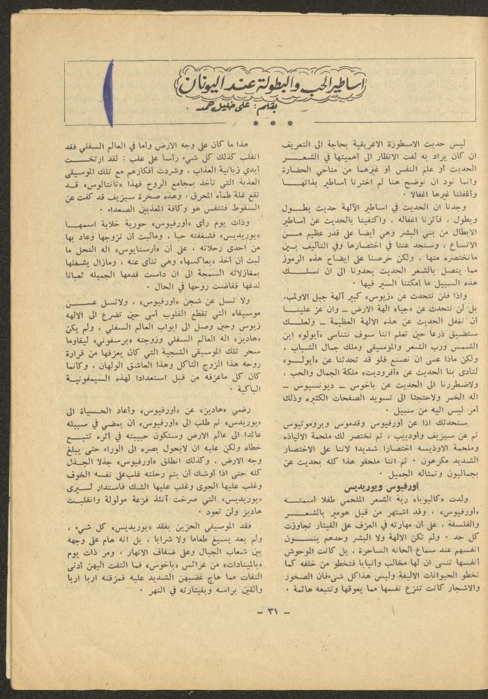 العدد الخامس من مجلة الشرق، تشرين الأول 1971
