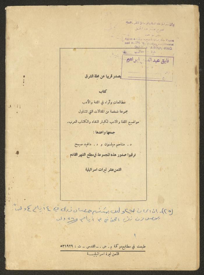 العدد الخامس من مجلة الشرق، تشرين الأول 1971
