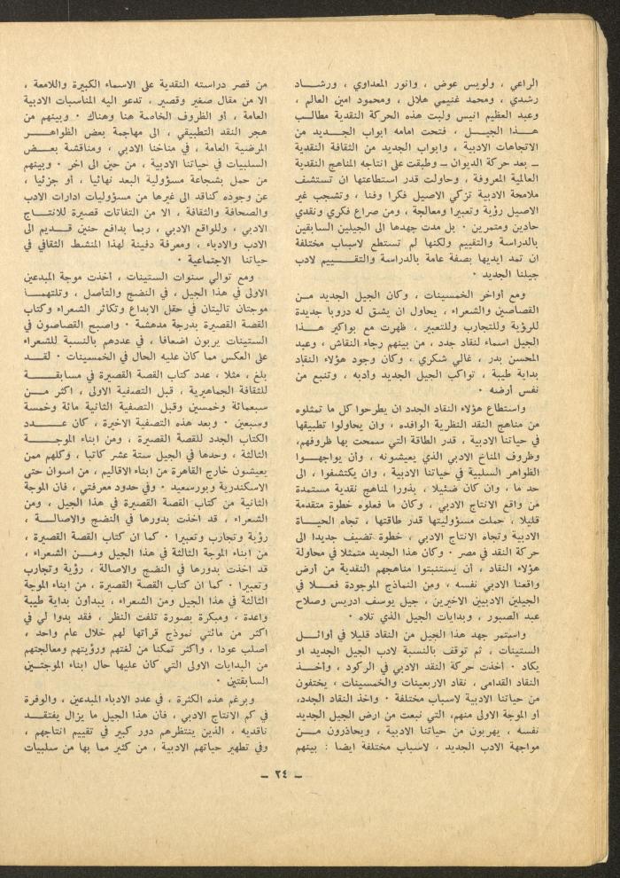 العدد الخامس من مجلة الشرق، تشرين الأول 1971

