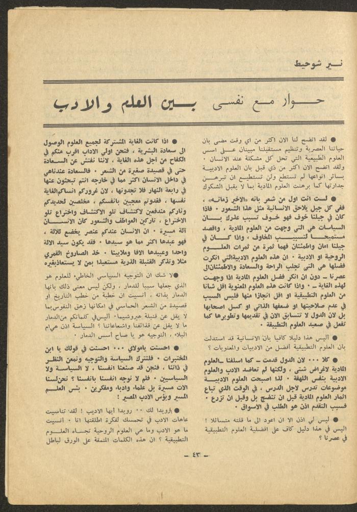 العدد الخامس من مجلة الشرق، تشرين الأول 1971
